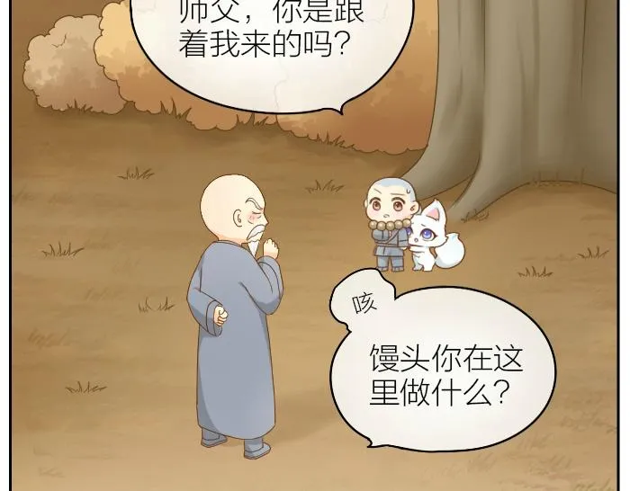 第65话 不负如来不负卿 第30页