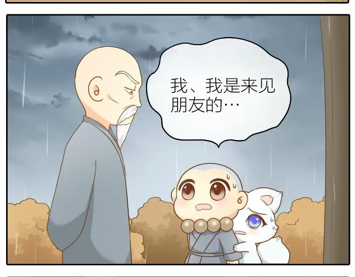 第65话 不负如来不负卿 第31页