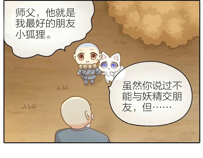 第65话 不负如来不负卿 第32页