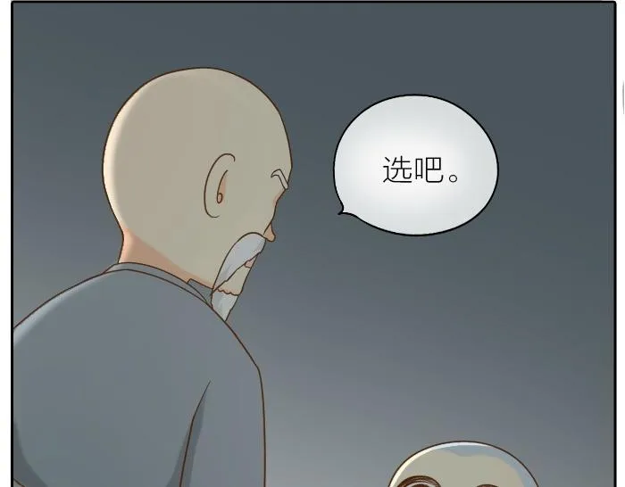 第65话 不负如来不负卿 第35页