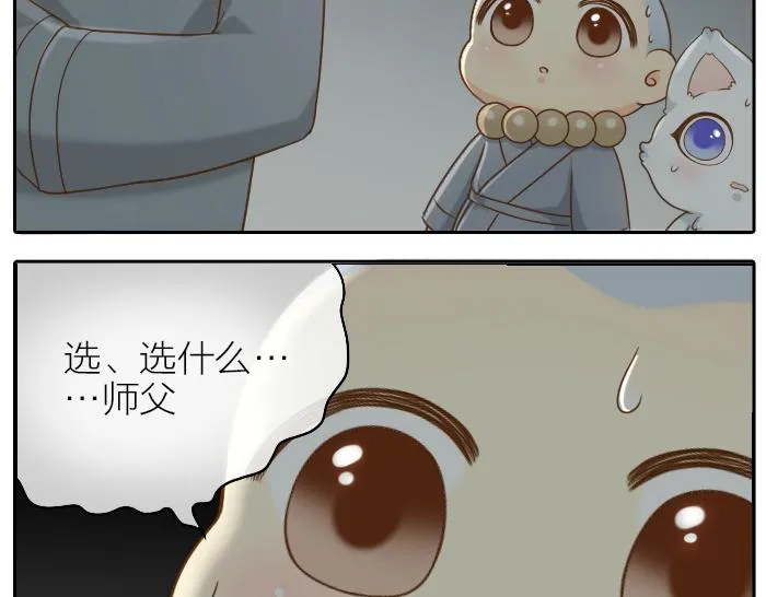 第65话 不负如来不负卿 第36页