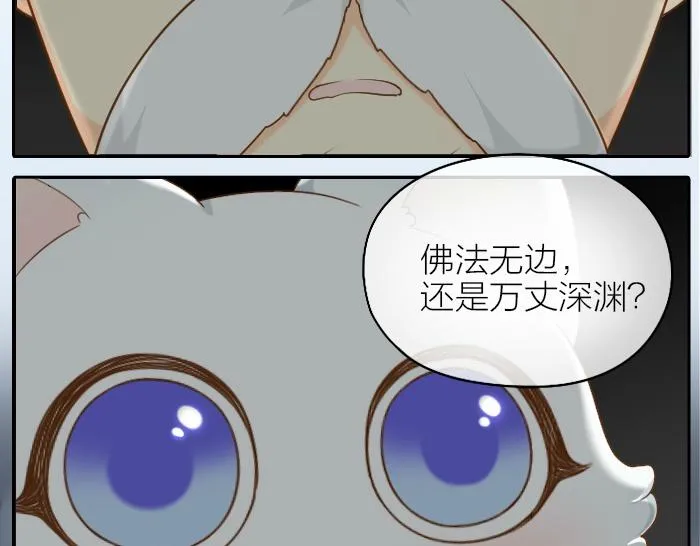 第65话 不负如来不负卿 第38页