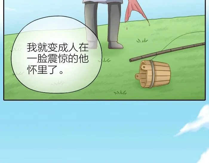 第66话 万般荆棘让我来跨 第24页