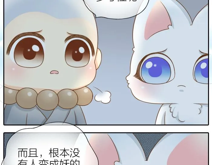 第66话 万般荆棘让我来跨 第29页