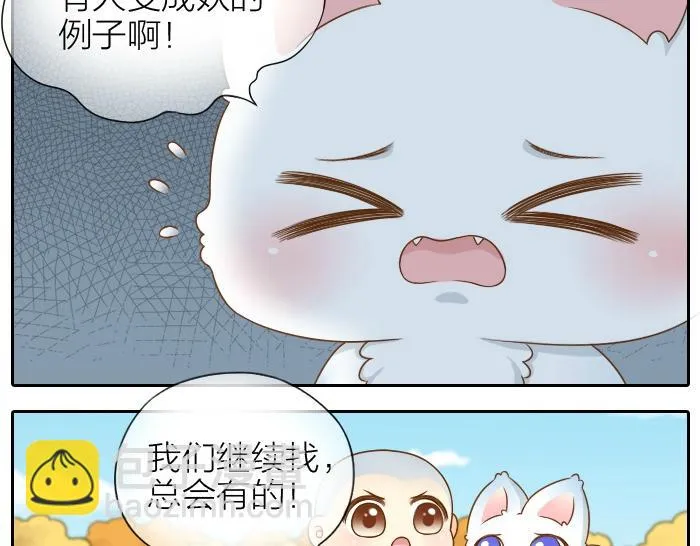 第66话 万般荆棘让我来跨 第30页
