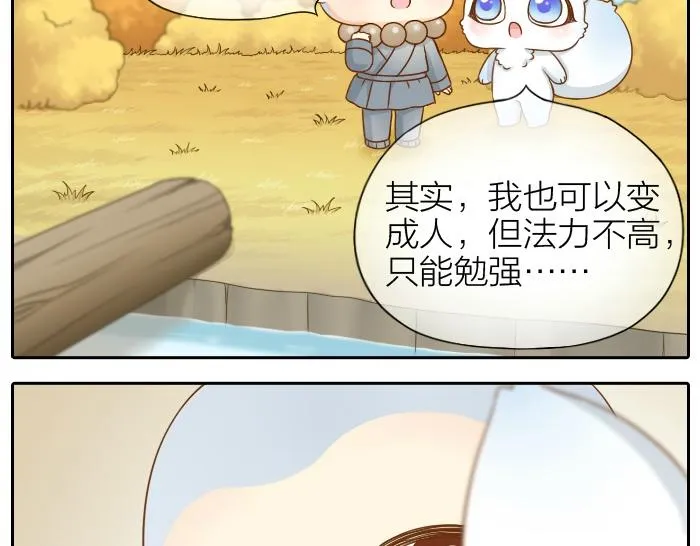 第66话 万般荆棘让我来跨 第31页