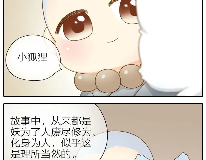 第66话 万般荆棘让我来跨 第32页