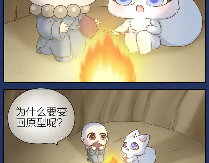 第67话 小狐狸的人型初现 第5页