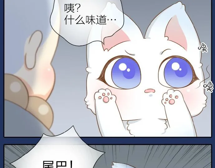 第67话 小狐狸的人型初现 第9页
