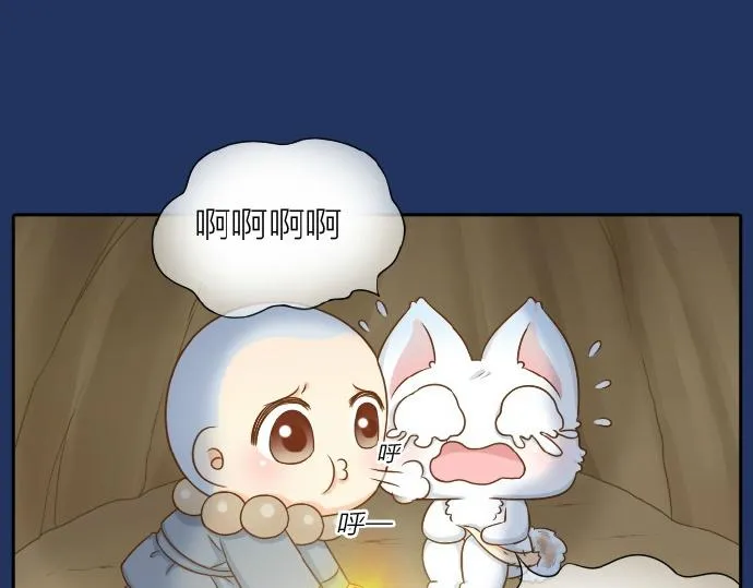 第67话 小狐狸的人型初现 第12页