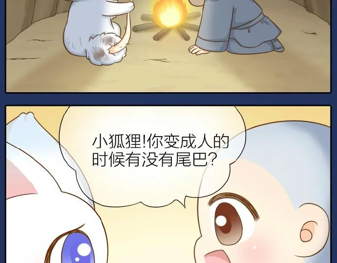 第67话 小狐狸的人型初现 第14页