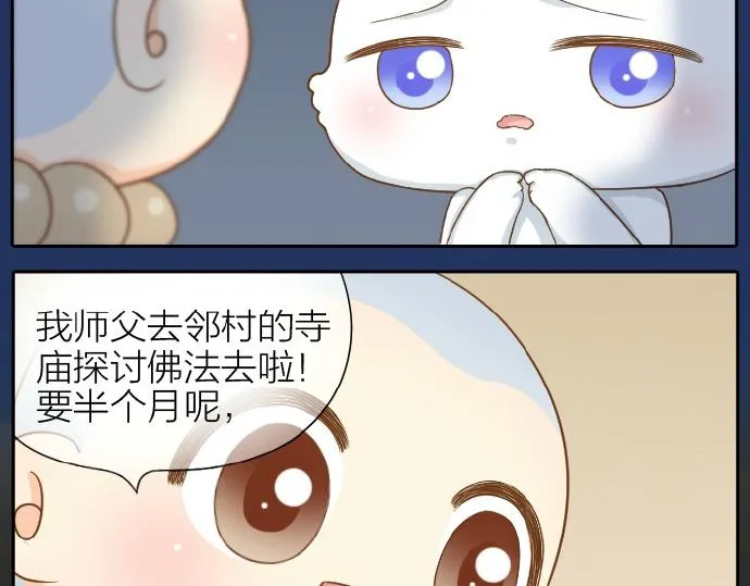 第67话 小狐狸的人型初现 第18页