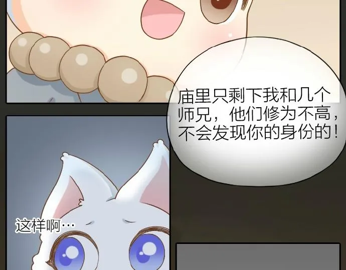 第67话 小狐狸的人型初现 第19页
