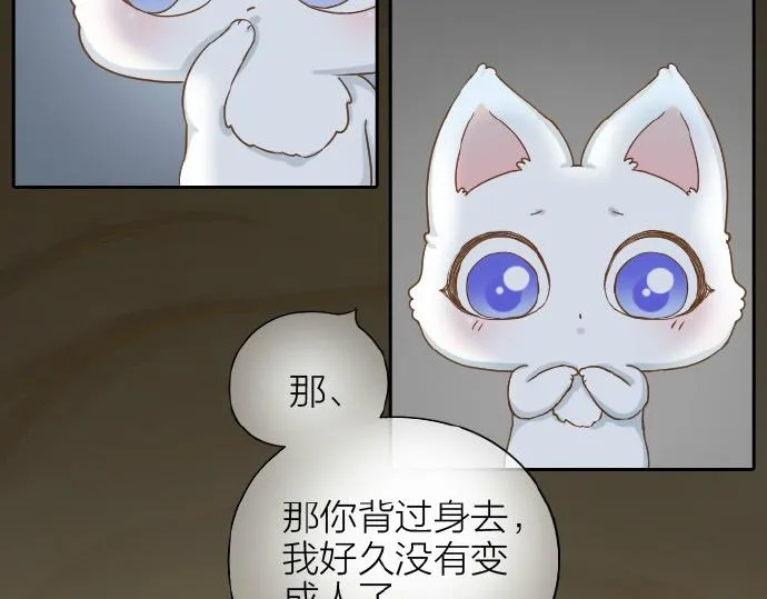 第67话 小狐狸的人型初现 第20页