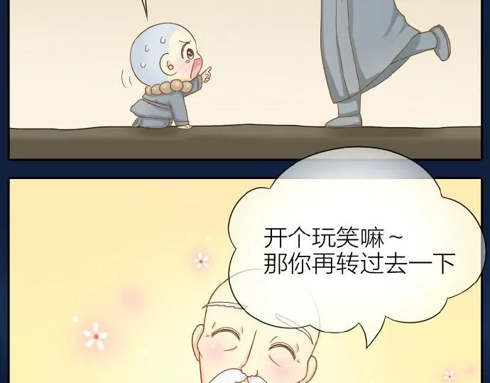 第67话 小狐狸的人型初现 第30页