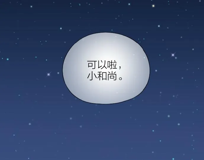 第67话 小狐狸的人型初现 第32页