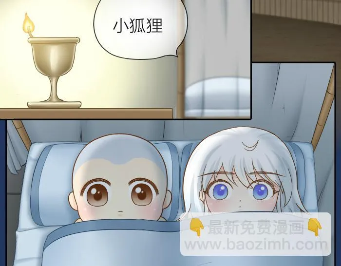 第68话 和人型小狐狸一起睡 第8页