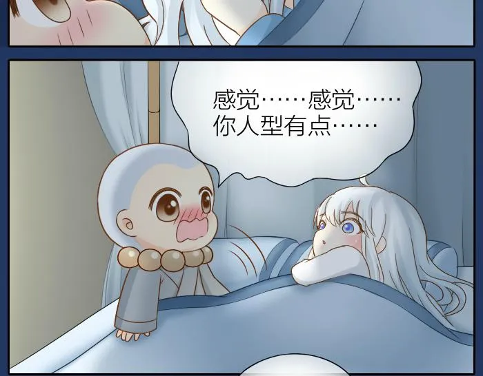 第68话 和人型小狐狸一起睡 第11页
