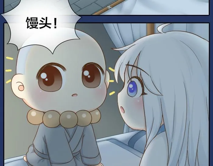 第68话 和人型小狐狸一起睡 第18页