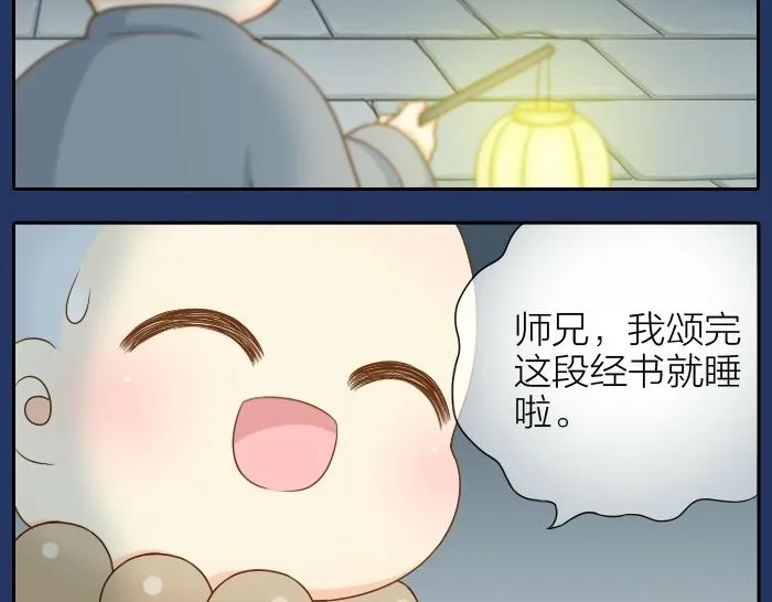 第68话 和人型小狐狸一起睡 第21页