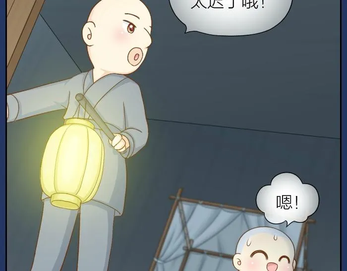 第68话 和人型小狐狸一起睡 第23页