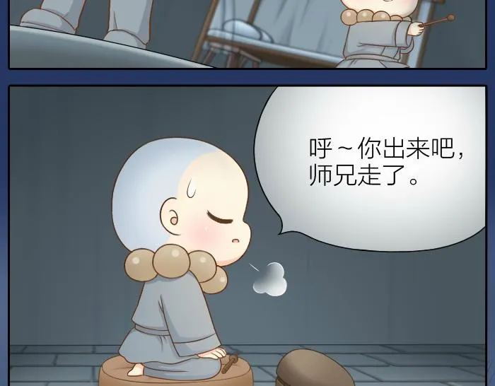 第68话 和人型小狐狸一起睡 第24页