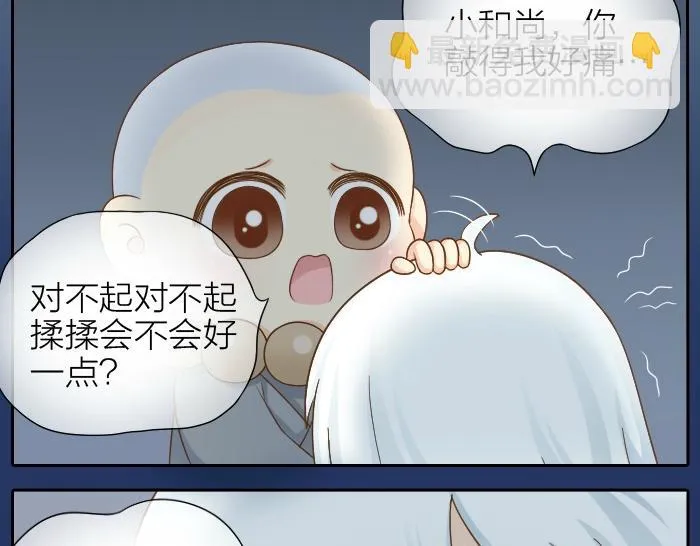 第68话 和人型小狐狸一起睡 第27页