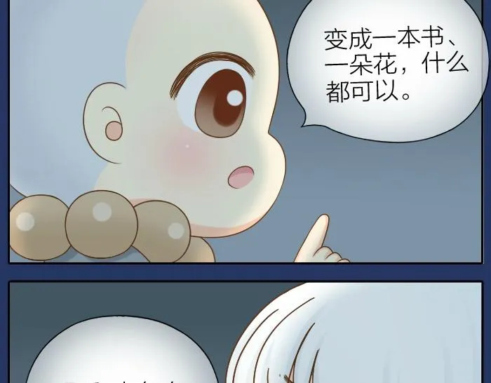 第68话 和人型小狐狸一起睡 第30页