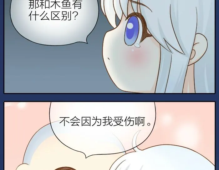 第68话 和人型小狐狸一起睡 第31页