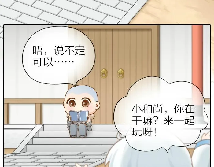 第69话 一直在一起好不好？ 第4页