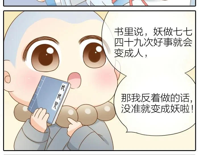 第69话 一直在一起好不好？ 第7页