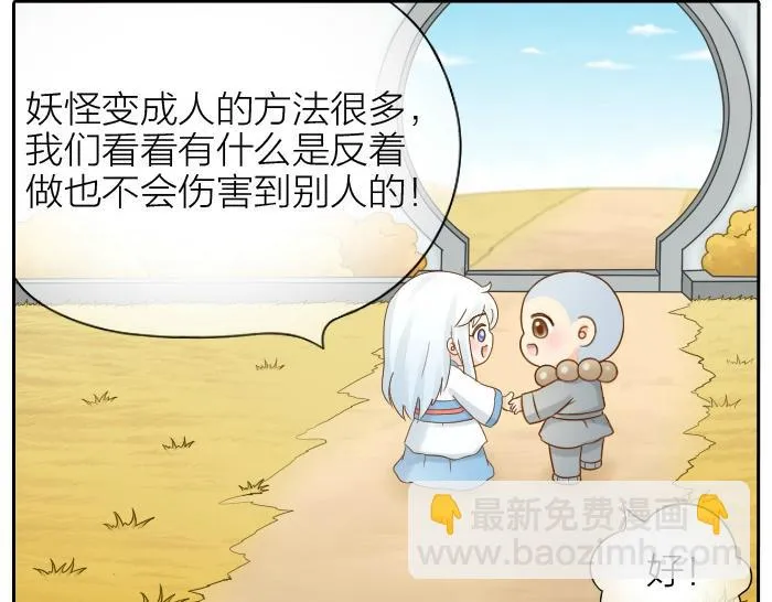第69话 一直在一起好不好？ 第8页