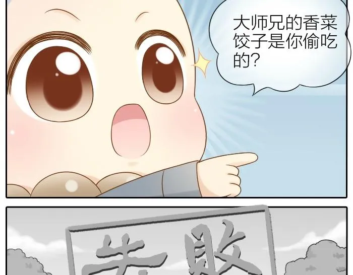 第69话 一直在一起好不好？ 第20页