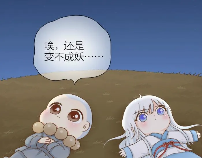 第69话 一直在一起好不好？ 第24页
