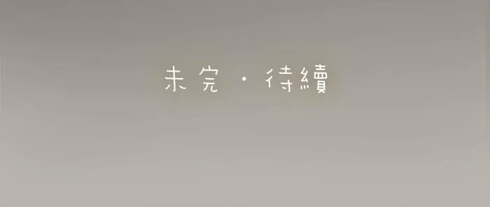 第69话 一直在一起好不好？ 第38页