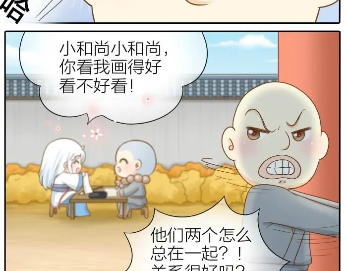 第70话 小和尚为爱而战！ 第4页
