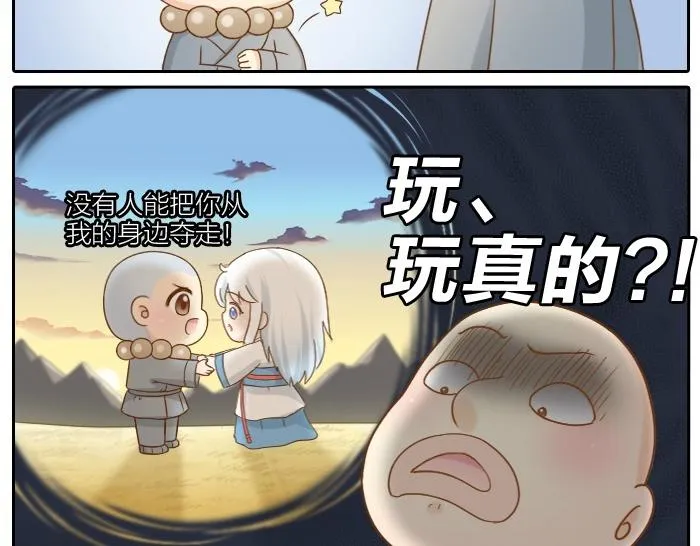 第70话 小和尚为爱而战！ 第17页