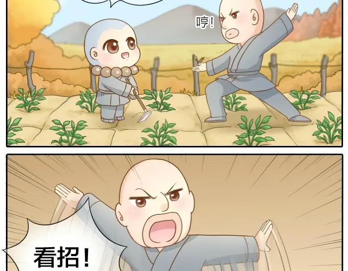 第70话 小和尚为爱而战！ 第19页