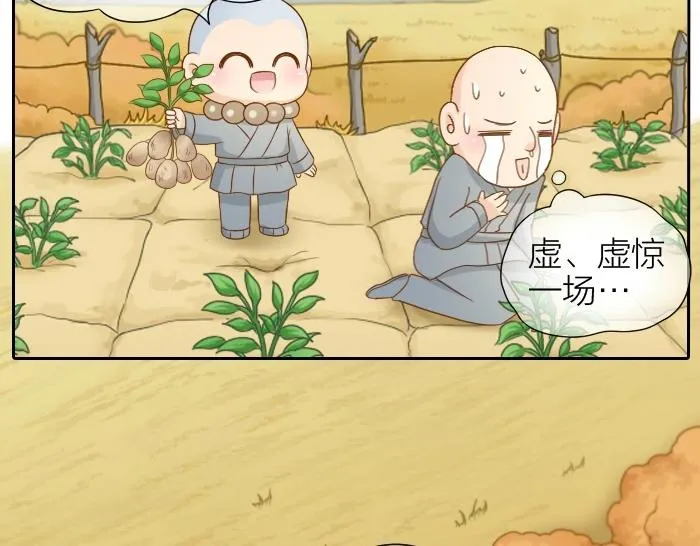 第70话 小和尚为爱而战！ 第25页