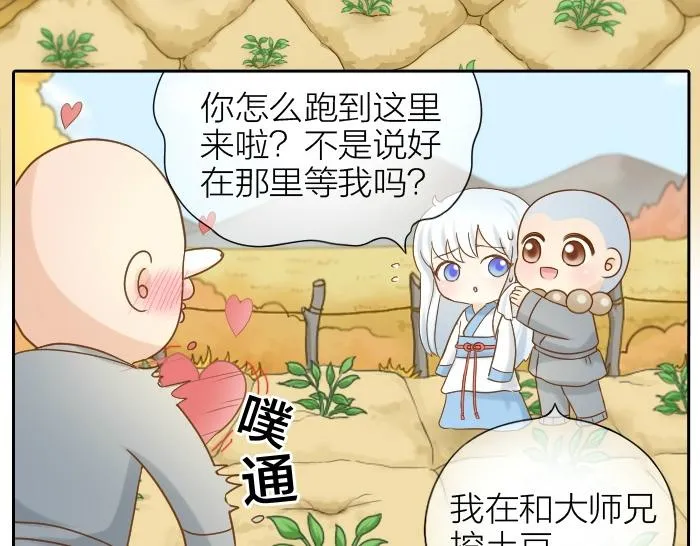 第70话 小和尚为爱而战！ 第27页