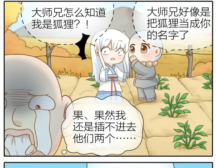 第70话 小和尚为爱而战！ 第30页