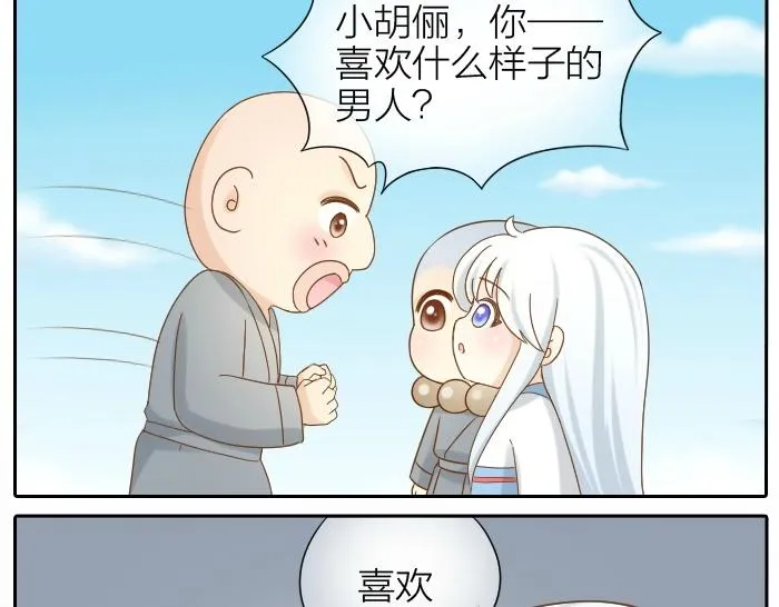 第70话 小和尚为爱而战！ 第31页