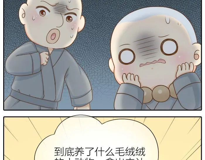 第71话 不能再见面 第17页