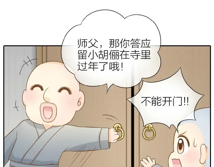 第71话 不能再见面 第20页