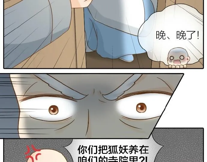 第71话 不能再见面 第22页