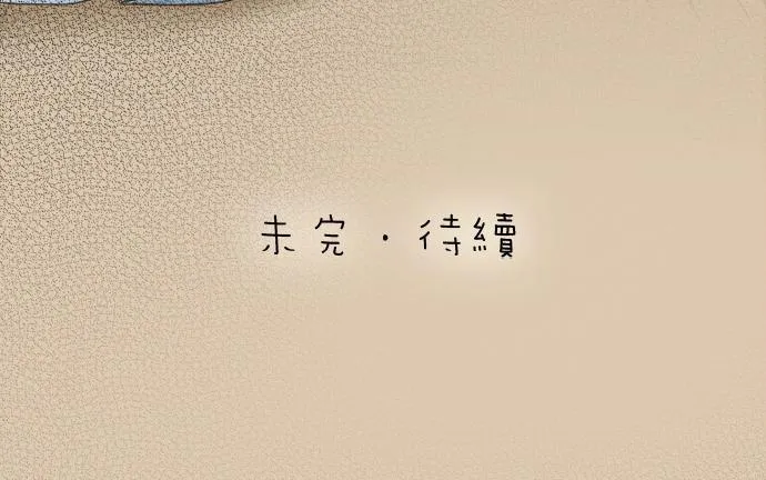 第71话 不能再见面 第43页