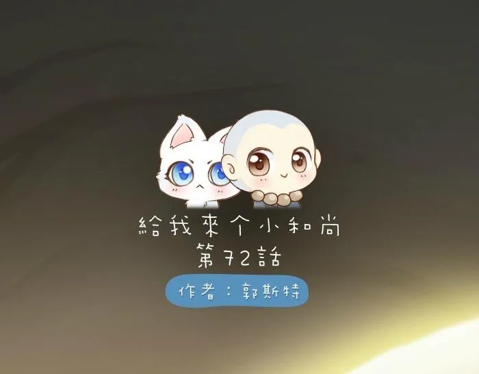 第72话 想你，永不止息 第1页