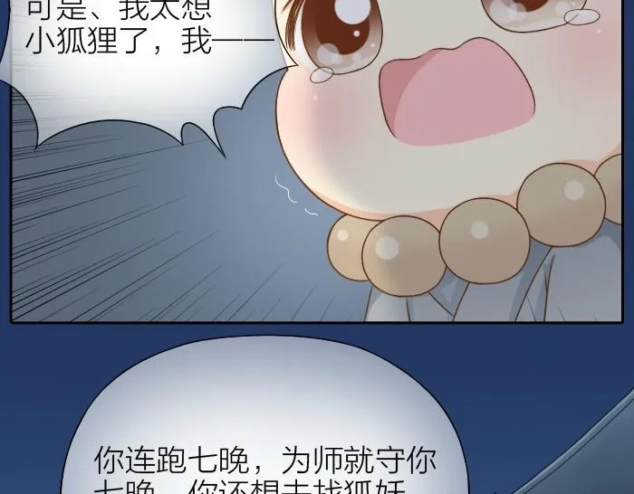 第72话 想你，永不止息 第9页
