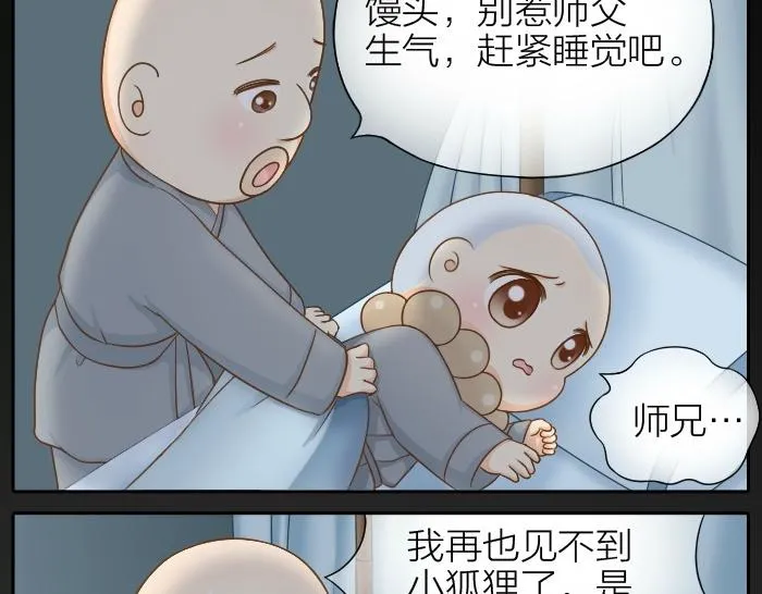 第72话 想你，永不止息 第16页