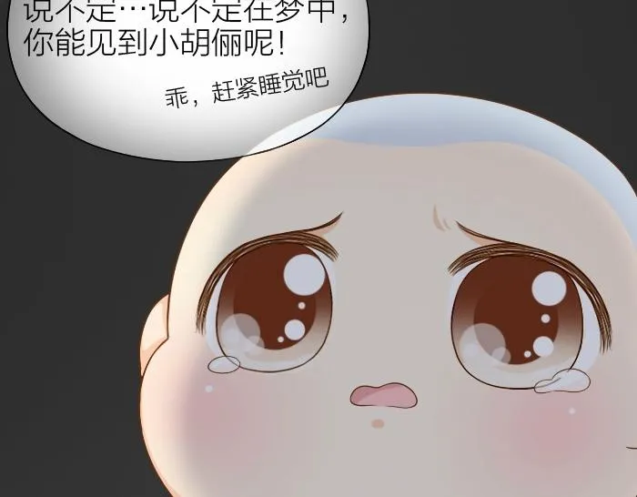 第72话 想你，永不止息 第18页
